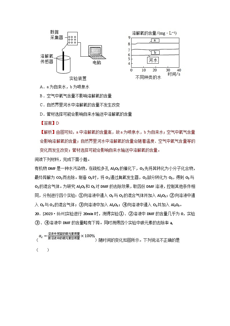 2023年全国各地中考化学真题分类精选35数字化实验题（含传感器图像选择题、填空题）（解析版）第2页