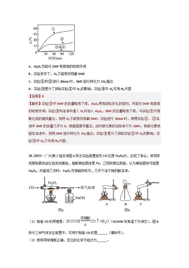 2023年全国各地中考化学真题分类精选35数字化实验题（含传感器图像选择题、填空题）（解析版）第3页