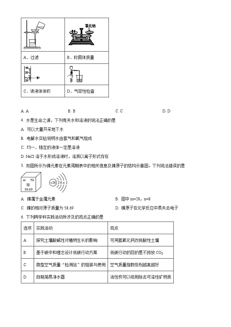 山东省聊城市莘县2025-2026学年九年级上学期1月期末考试化学试题（试卷+解析）第2页