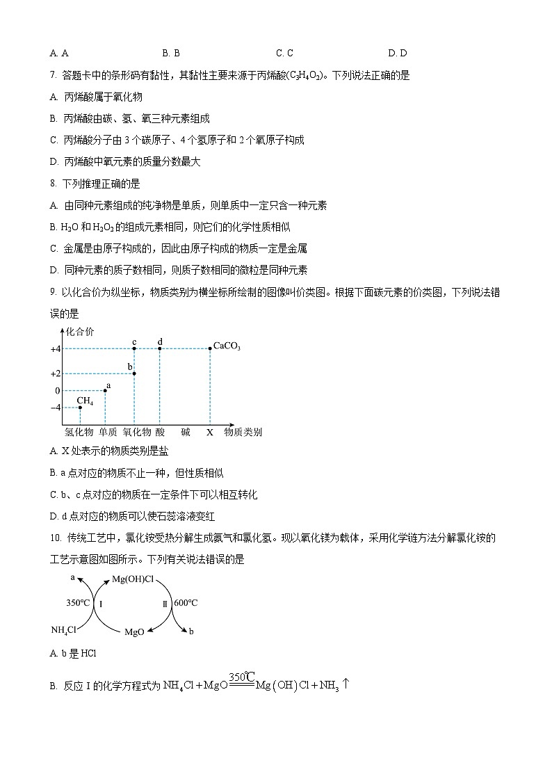 山东省聊城市莘县2025-2026学年九年级上学期1月期末考试化学试题（试卷+解析）第3页