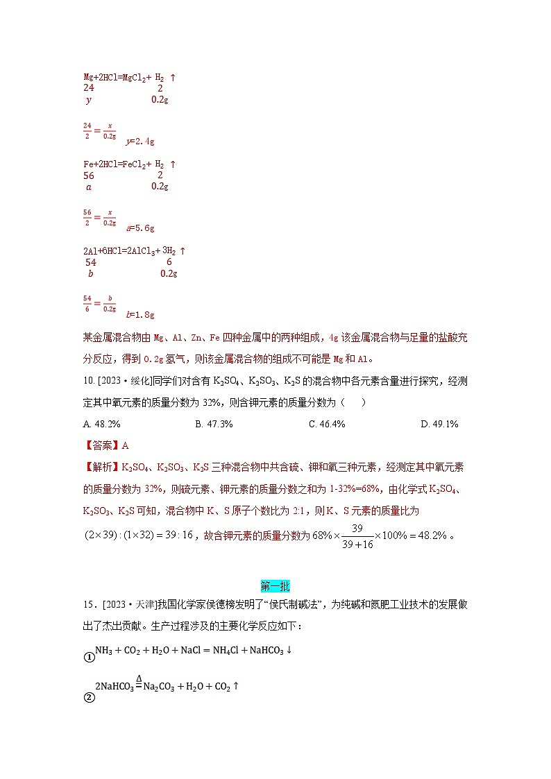 2023年全国各地中考化学真题分类精选43技巧性计算（解析版）第2页