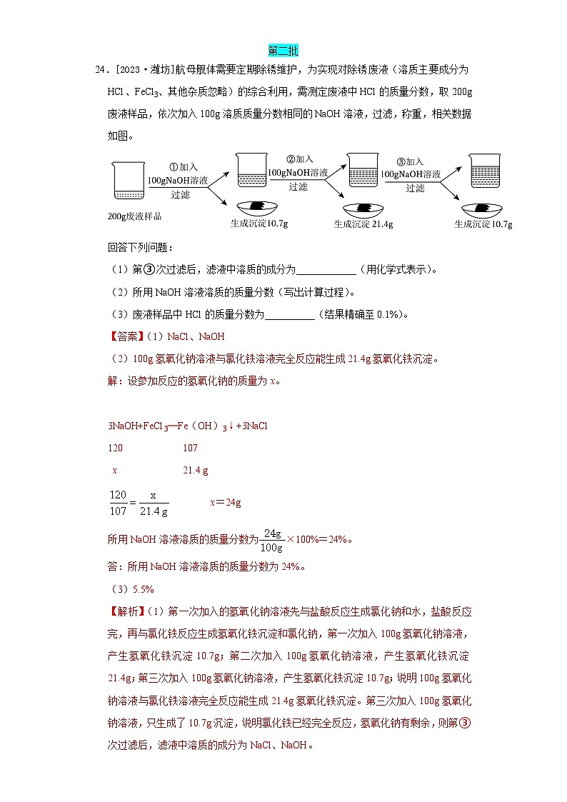 2023年全国各地中考化学真题分类精选38综合计算（解析版）第1页