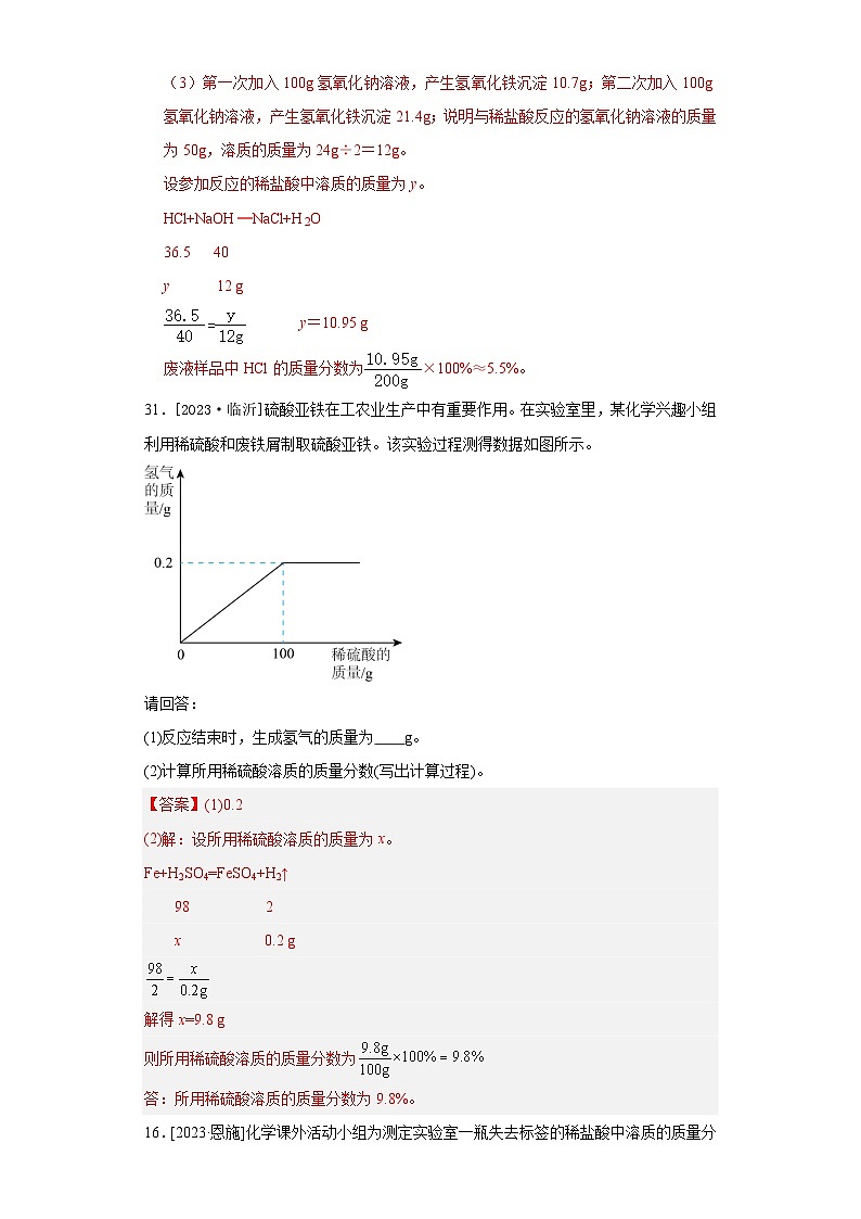 2023年全国各地中考化学真题分类精选38综合计算（解析版）第2页