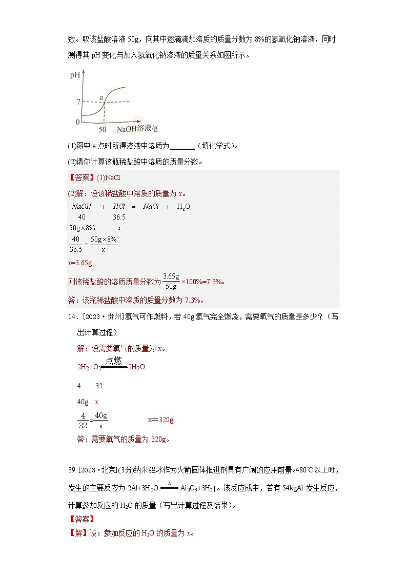 2023年全国各地中考化学真题分类精选38综合计算（解析版）第3页