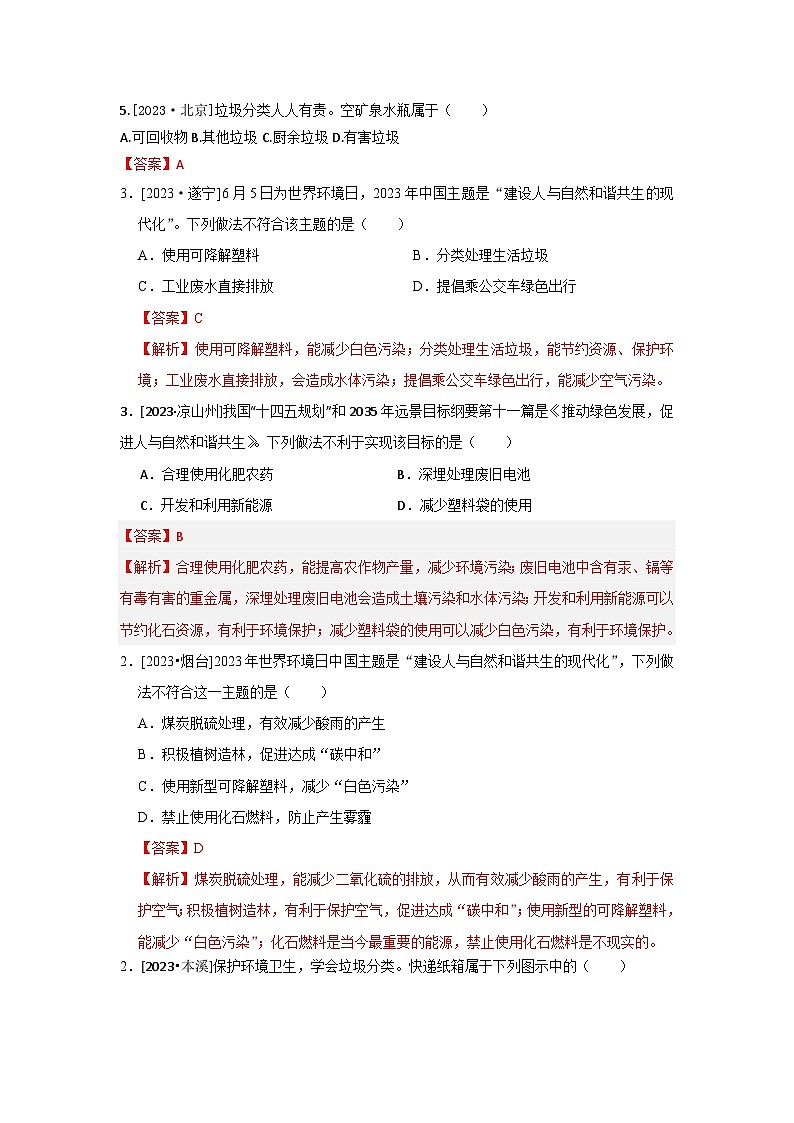 2023年全国各地中考化学真题分类精选44环境保护（解析版）第2页