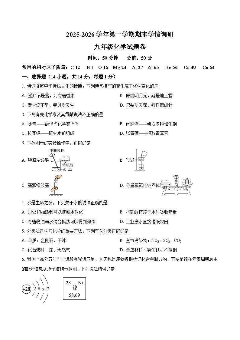 河南省郑州市经开区2025-2026学年九年级上学期期末调研化学试题卷（试卷+解析）第1页