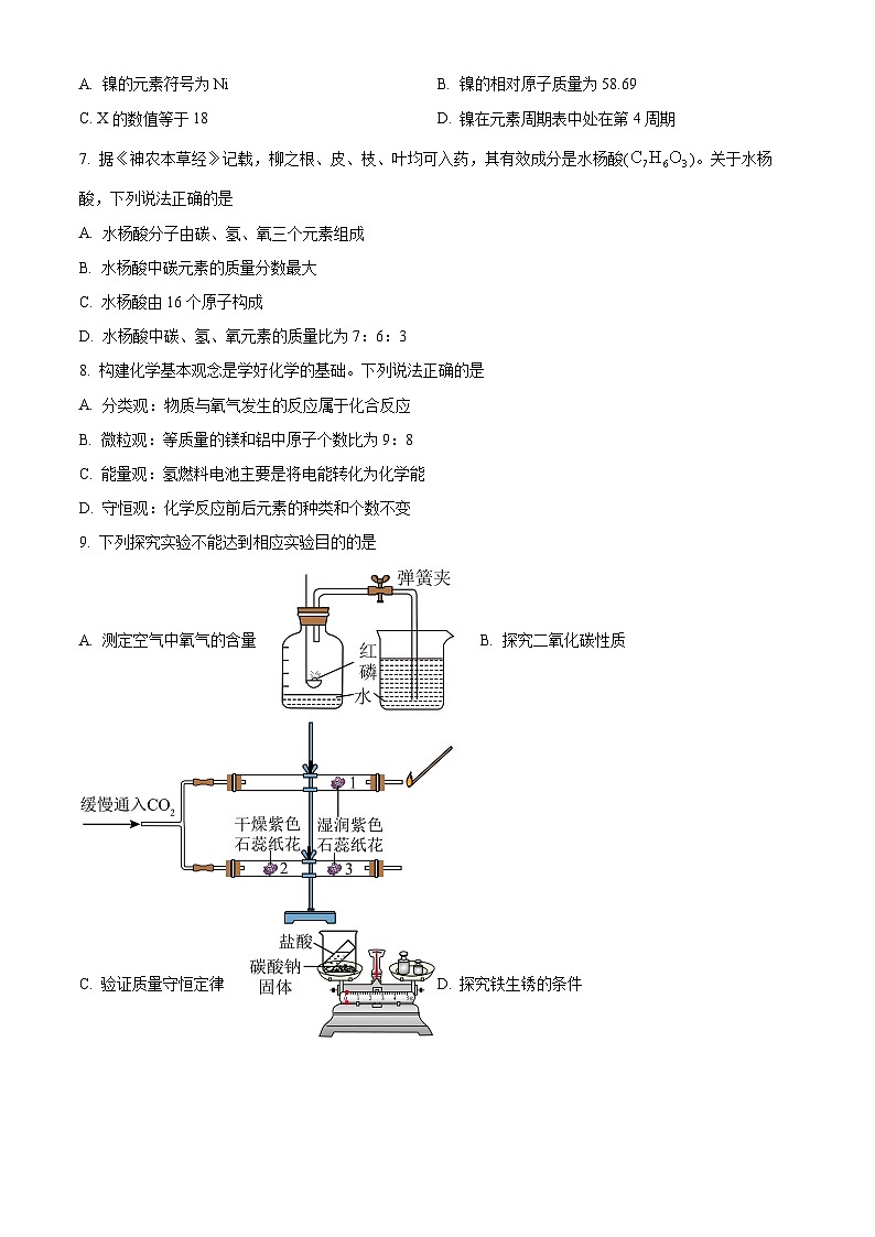 河南省郑州市经开区2025-2026学年九年级上学期期末调研化学试题卷（试卷+解析）第2页
