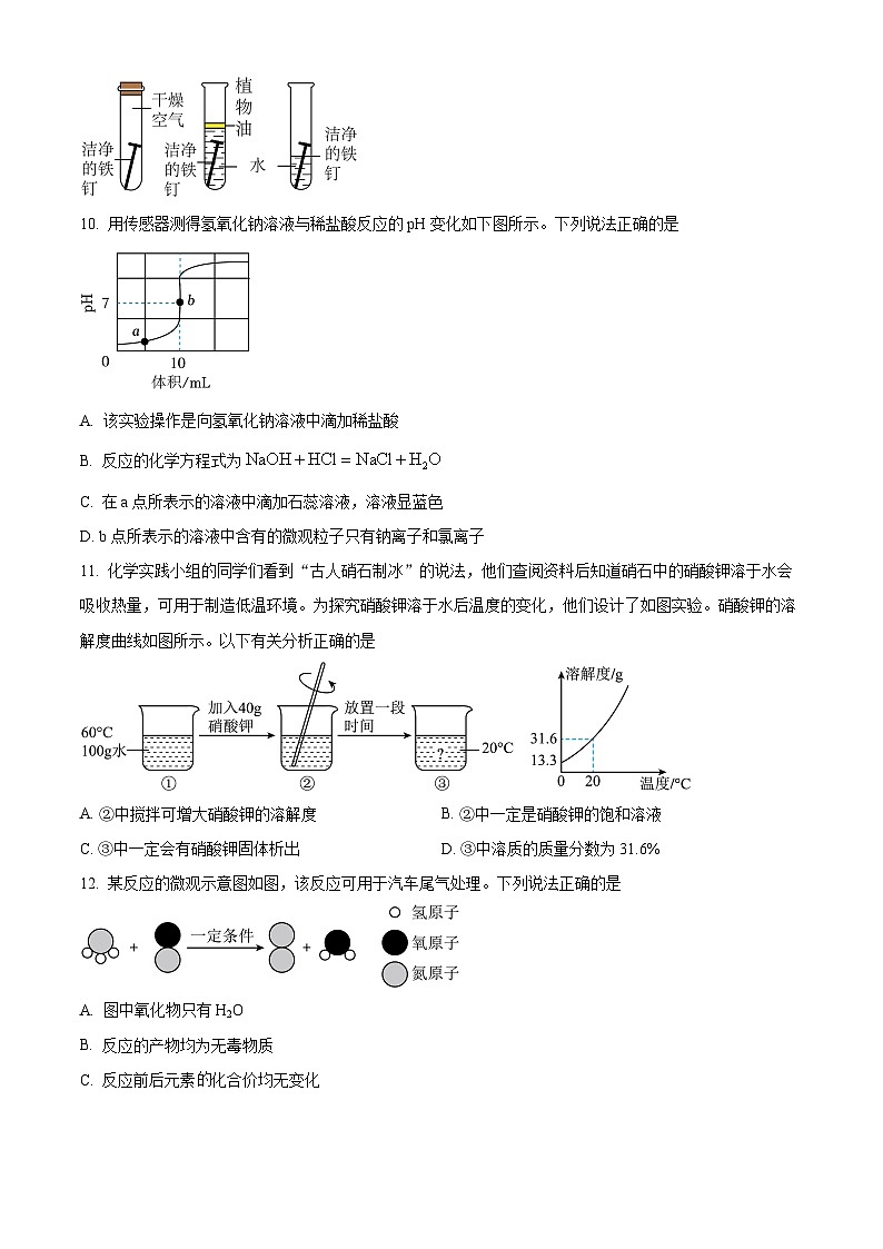 河南省郑州市经开区2025-2026学年九年级上学期期末调研化学试题卷（试卷+解析）第3页