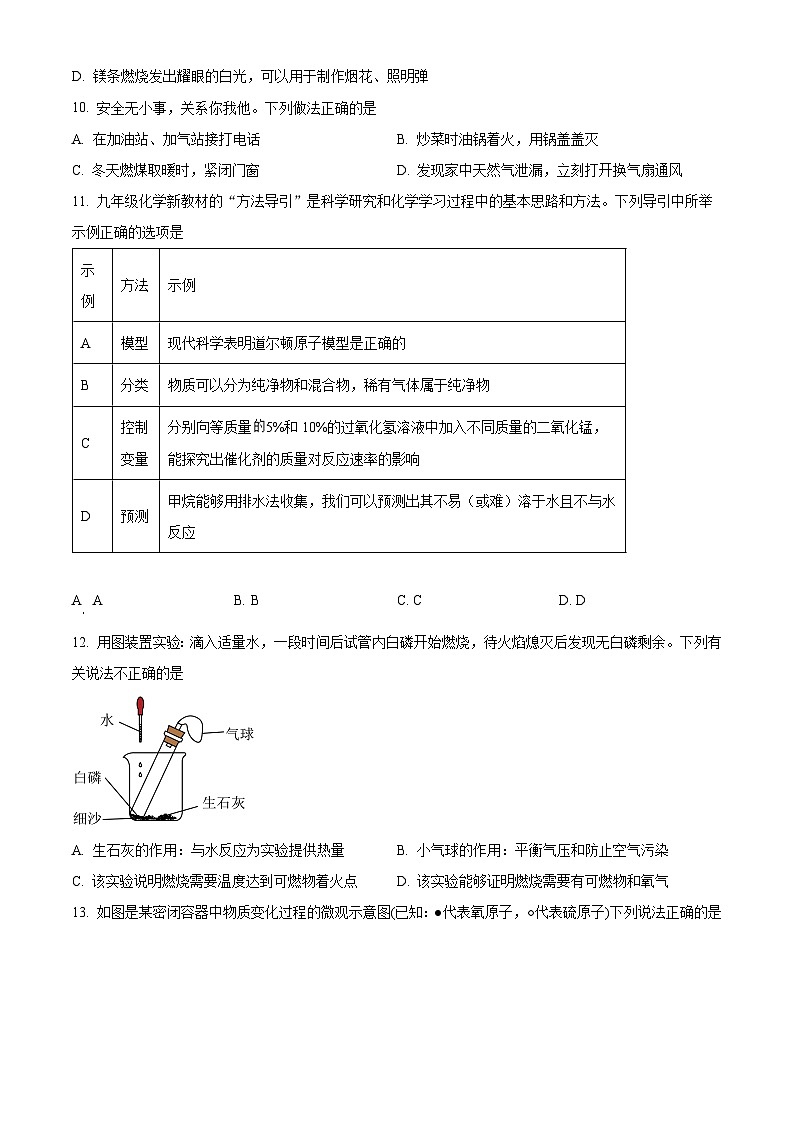 山东省德州市平原县2025-2026学年九年级上学期期末化学试题（试卷+解析）第3页