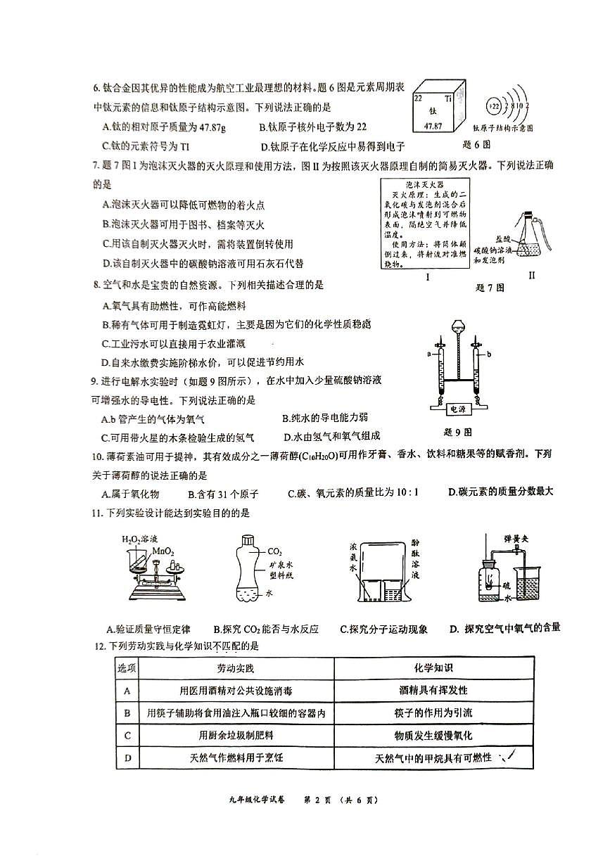 广东省珠海市香洲区九年级上学期期末化学试卷第2页