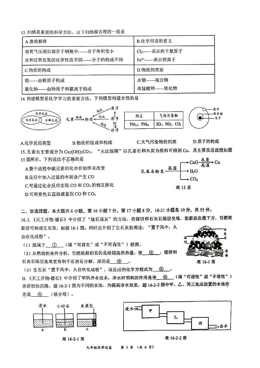 广东省珠海市香洲区九年级上学期期末化学试卷第3页
