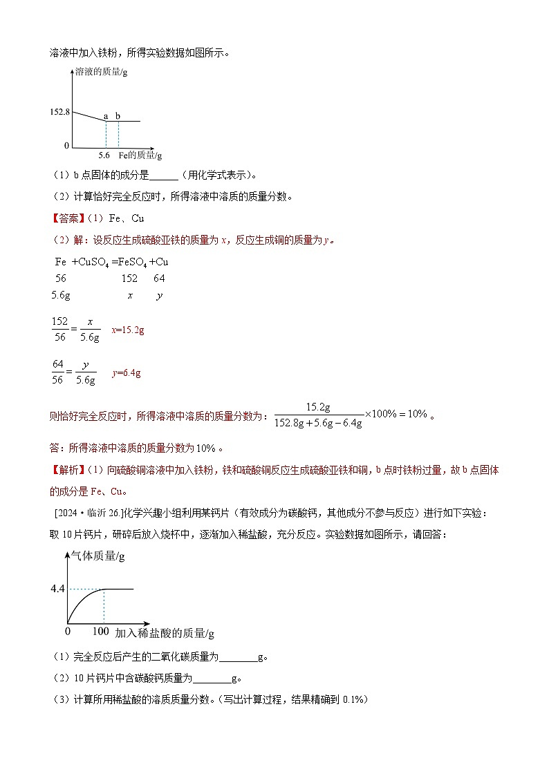 2024年全国各地中考化学真题分类精选专题8  计算应用题（解析版）第2页