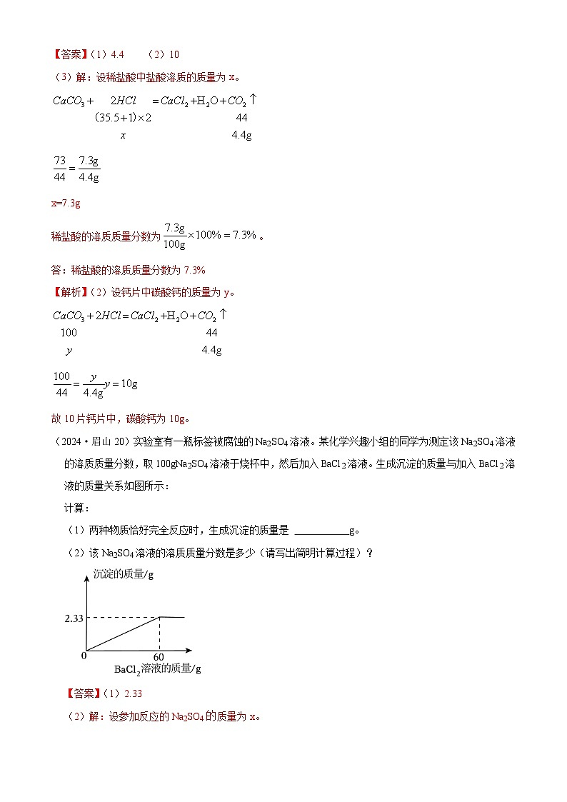 2024年全国各地中考化学真题分类精选专题8  计算应用题（解析版）第3页