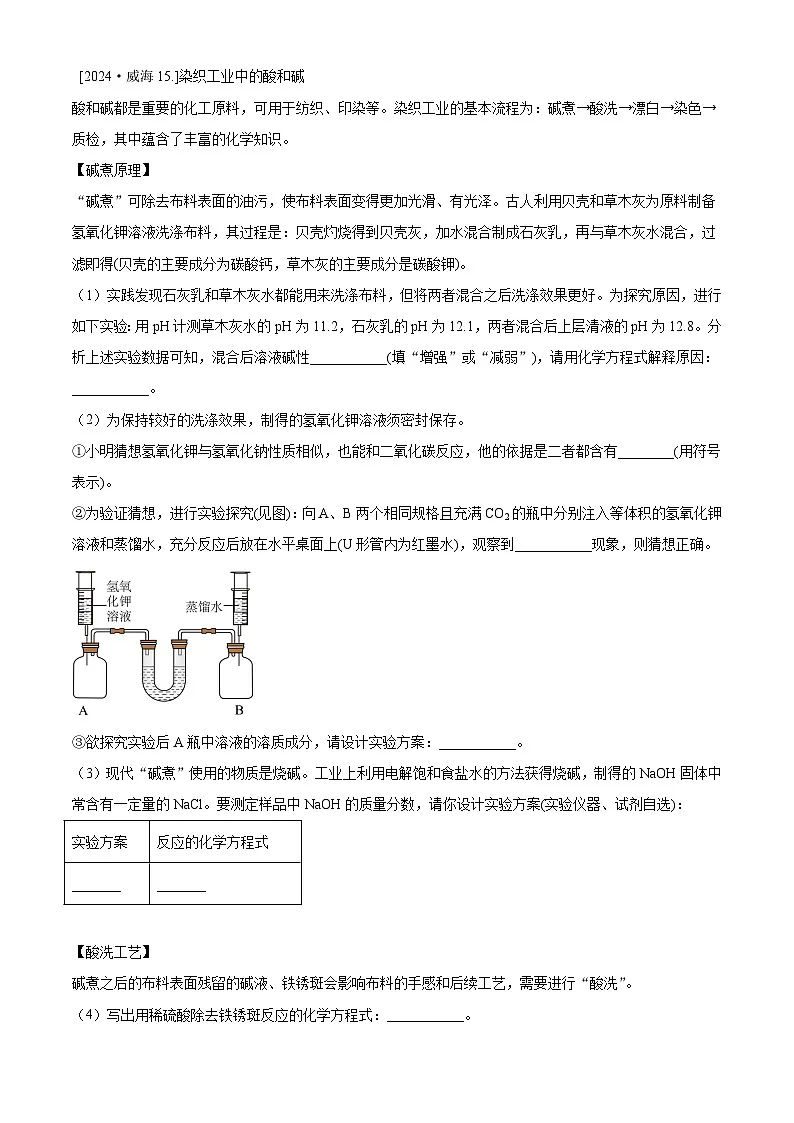 2024年全国各地中考化学真题分类精选专题7 科学探究题（解析版）第1页