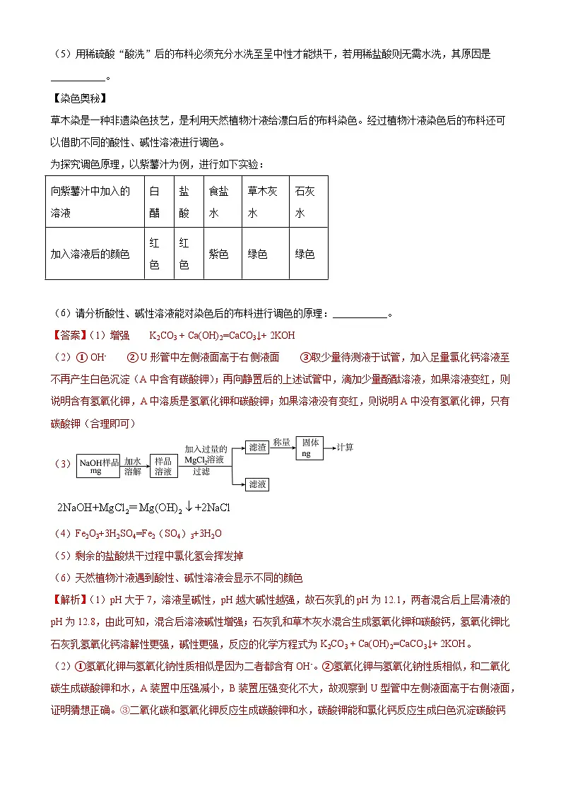2024年全国各地中考化学真题分类精选专题7 科学探究题（解析版）第2页