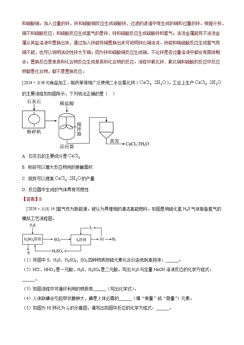 2024年全国各地中考化学真题分类精选专题5  工艺流程题（解析版）第2页