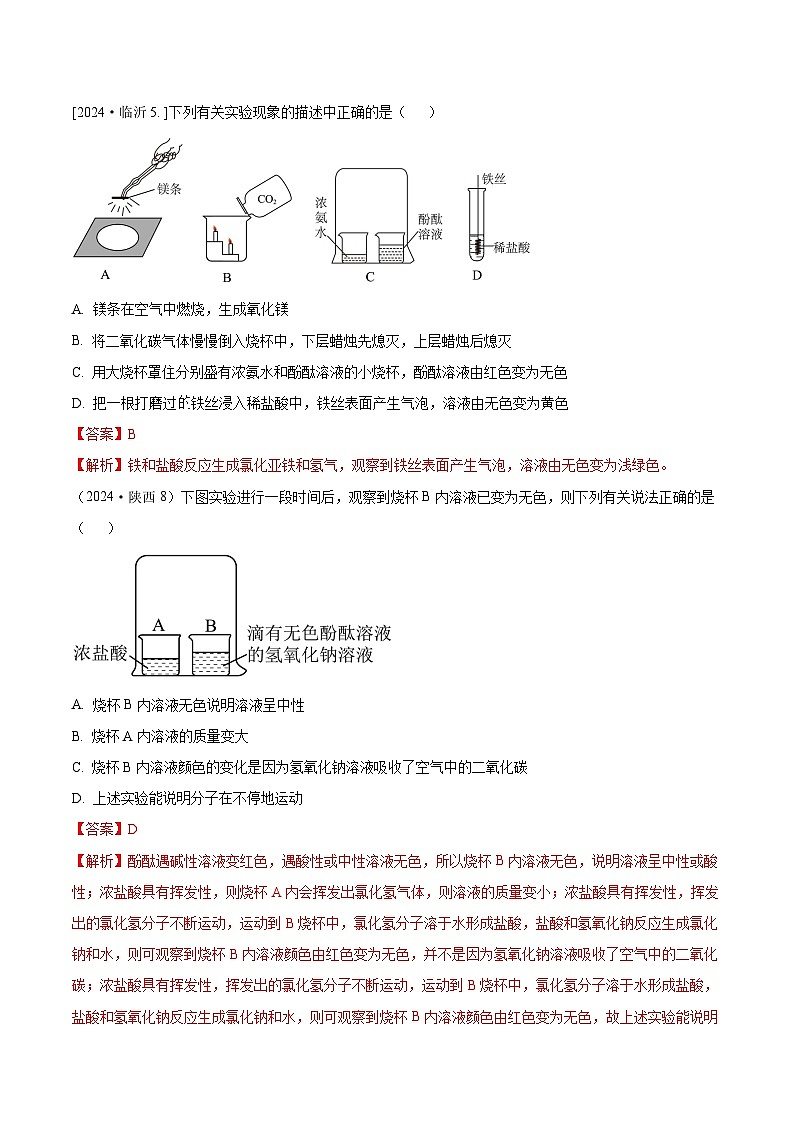 2024年全国各地中考化学真题分类精选专题3  基础实验及创新题（解析版）第1页