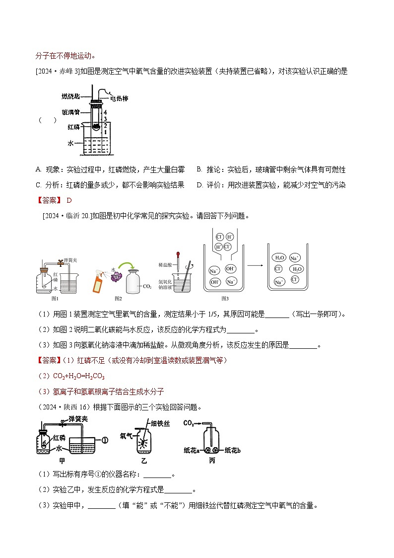 2024年全国各地中考化学真题分类精选专题3  基础实验及创新题（解析版）第2页