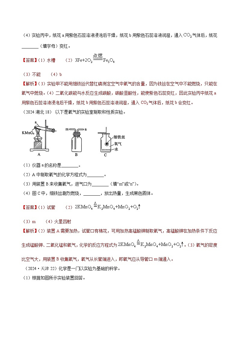 2024年全国各地中考化学真题分类精选专题3  基础实验及创新题（解析版）第3页