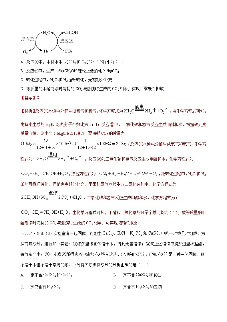 2024年全国各地中考化学真题分类精选专题4  物质的转化与推断题（解析版）第3页