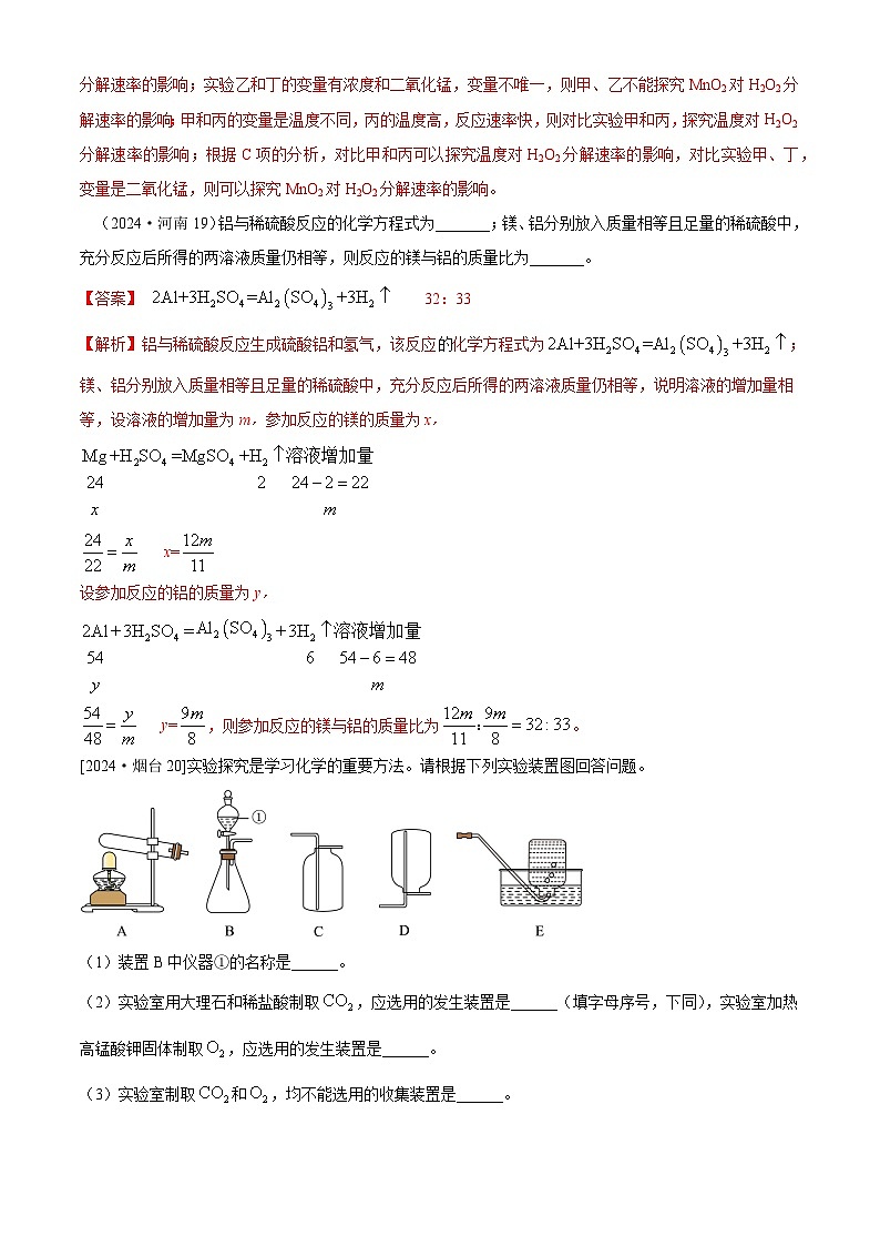 2024年全国各地中考化学真题分类精选特色专题6  承载思路方法、多角度认识物质或变化等特色题（解析版）第3页