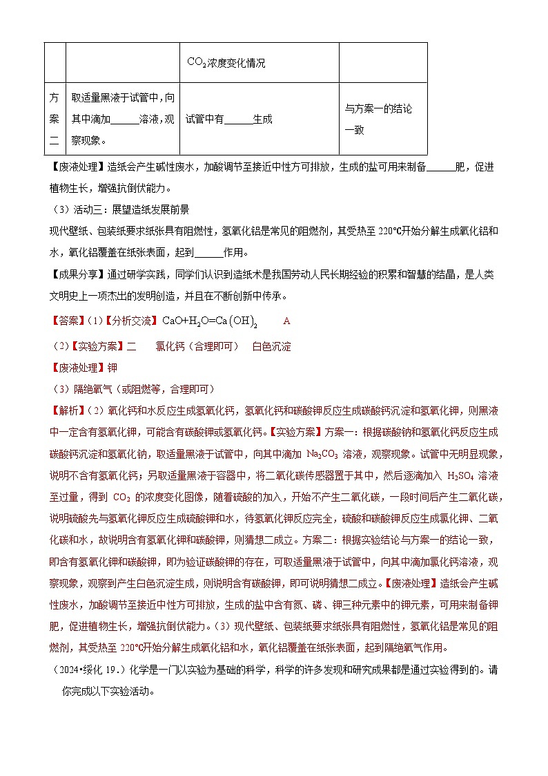 2024年全国各地中考化学真题分类精选特色专题5  项目综合类（任务123、活动123）（解析版）第2页