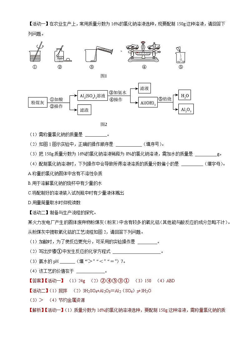 2024年全国各地中考化学真题分类精选特色专题5  项目综合类（任务123、活动123）（解析版）第3页