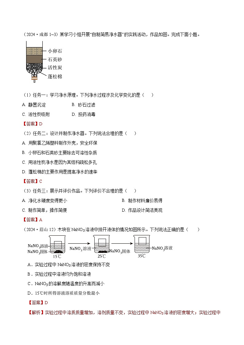 2024年全国各地中考化学真题分类精选特色专题4  跨学科（含跨学科融合、跨学科实践）（解析版）第1页