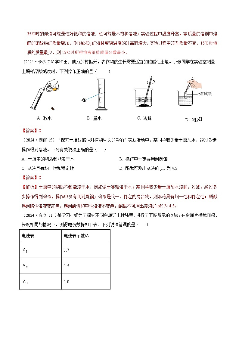 2024年全国各地中考化学真题分类精选特色专题4  跨学科（含跨学科融合、跨学科实践）（解析版）第2页
