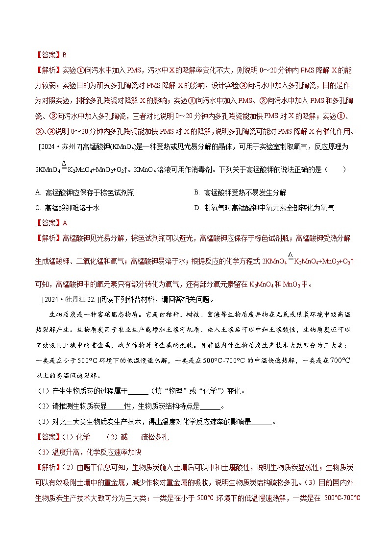 2024年全国各地中考化学真题分类精选特色专题3  阅读材料（信息给予）（解析版）第2页