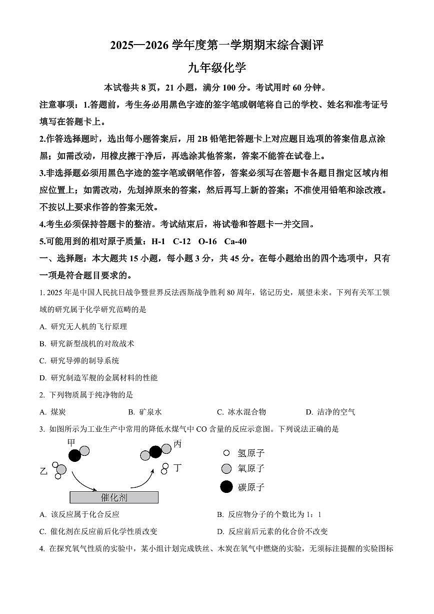 广东省河源市紫金县2025-2026学年九年级上学期化学期末测试题（试卷+解析）第1页