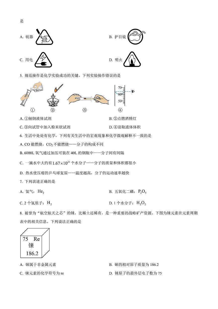 广东省河源市紫金县2025-2026学年九年级上学期化学期末测试题（试卷+解析）第2页