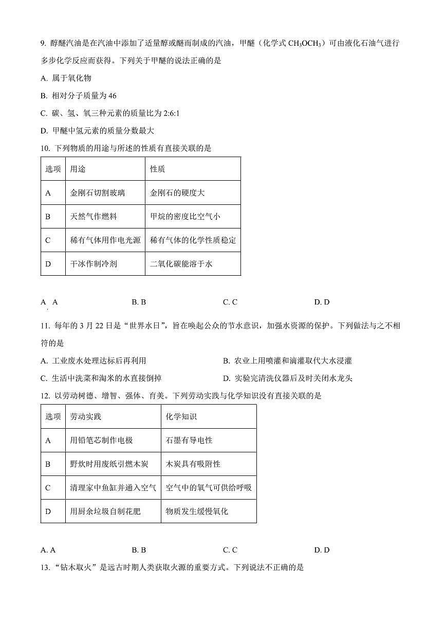 广东省河源市紫金县2025-2026学年九年级上学期化学期末测试题（试卷+解析）第3页