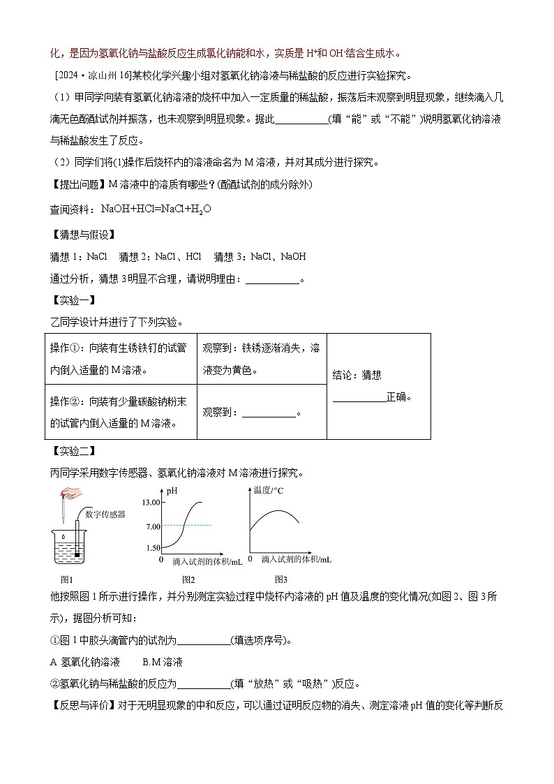 2024年全国各地中考化学真题分类精选21.中和反应及其应用（解析版）第2页