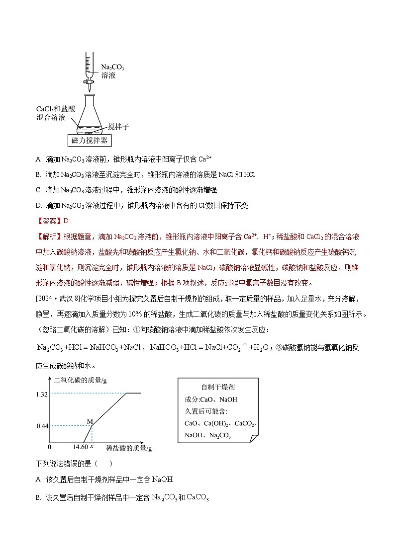 2024年全国各地中考化学真题分类精选22-1.复分解反应、共存、酸碱盐间反应与转化（解析版）第2页