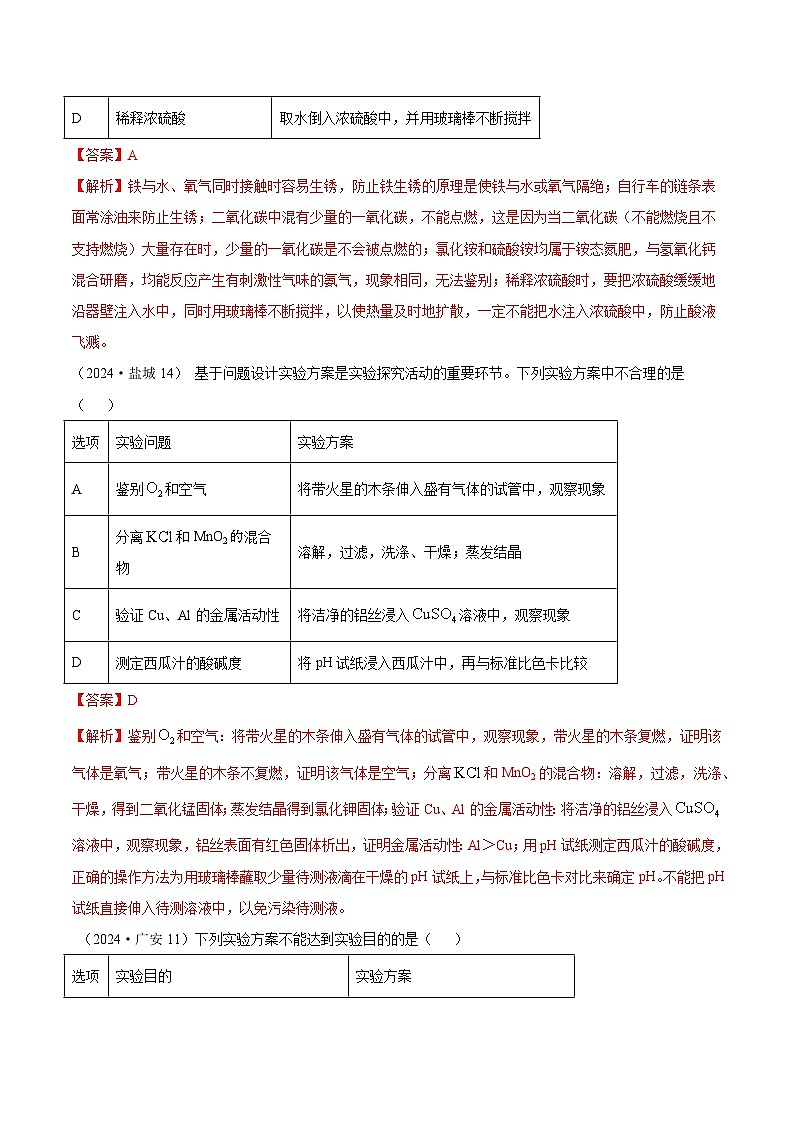 2024年全国各地中考化学真题分类精选28.实验设计与评价（解析版）第3页