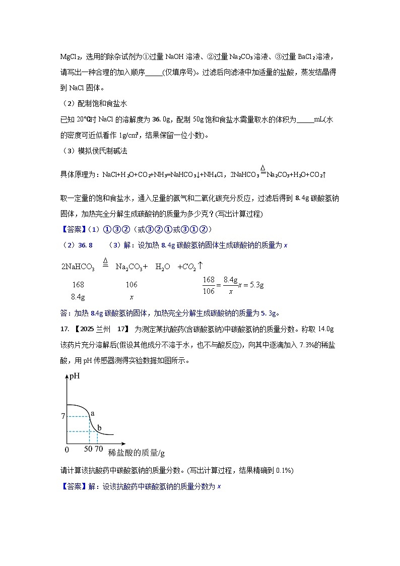2025年全国各地中考化学真题分类精选专题7  计算应用题（含答案和部分解析）第2页