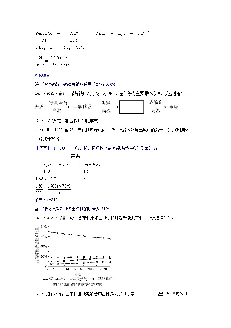 2025年全国各地中考化学真题分类精选专题7  计算应用题（含答案和部分解析）第3页