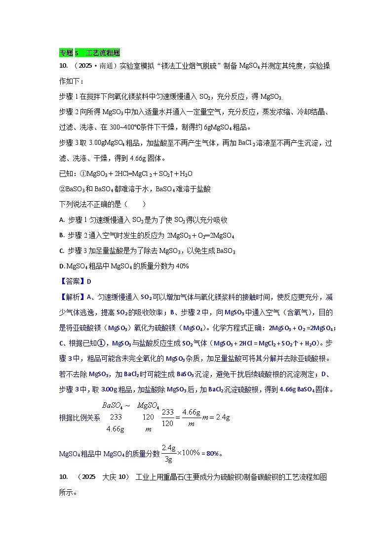 2025年全国各地中考化学真题分类精选专题5 工艺流程题（含答案和部分解析）第1页