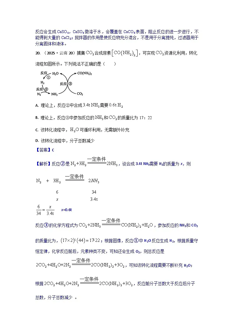 2025年全国各地中考化学真题分类精选专题5 工艺流程题（含答案和部分解析）第3页