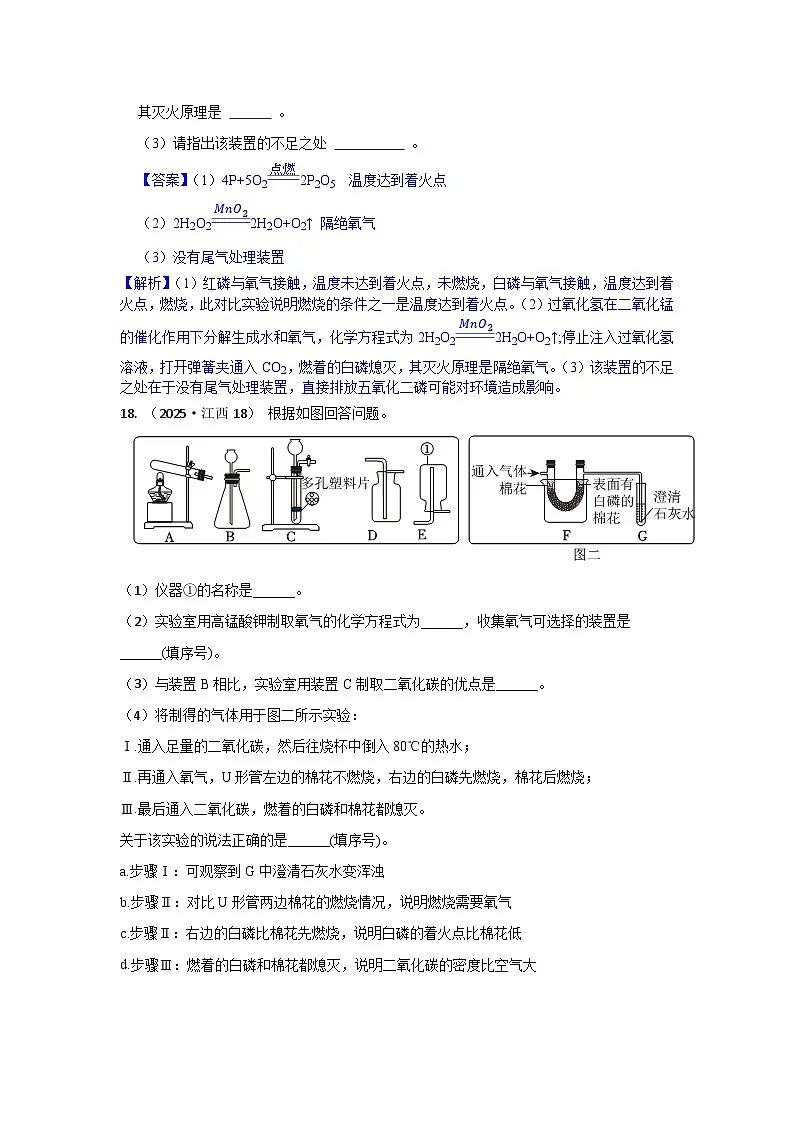 2025年全国各地中考化学真题分类精选专题3 基础实验及创新题（不含“能达到实验目的的是”）（含答案和部分解析）第2页