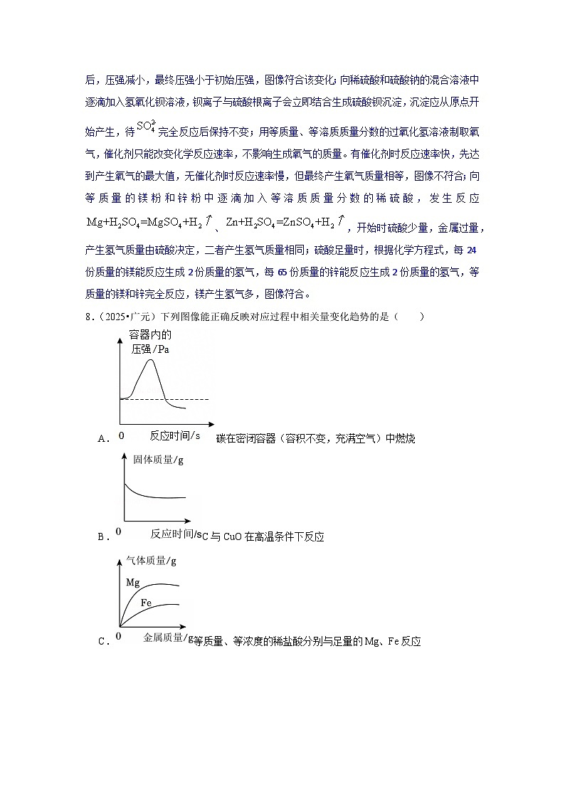 2025年全国各地中考化学真题分类精选专题2  图像题（含传感器图像）（含答案和部分解析）第2页