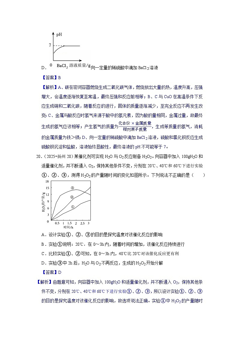 2025年全国各地中考化学真题分类精选专题2  图像题（含传感器图像）（含答案和部分解析）第3页