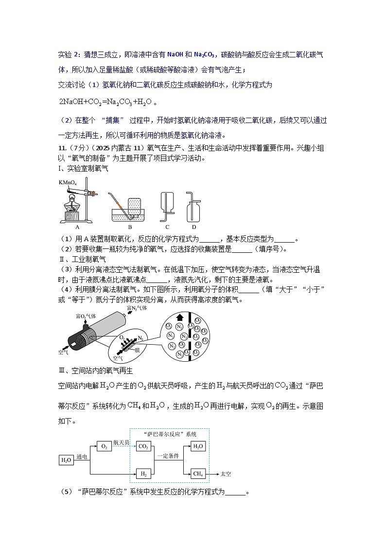 2025年全国各地中考化学真题分类精选特色专题6  项目综合类（含答案和部分解析）第3页