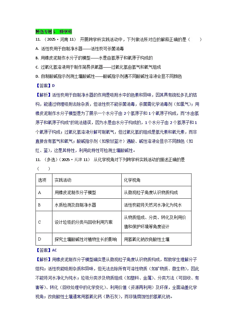 2025年全国各地中考化学真题分类精选特色专题5 跨学科（含答案和部分解析）第1页