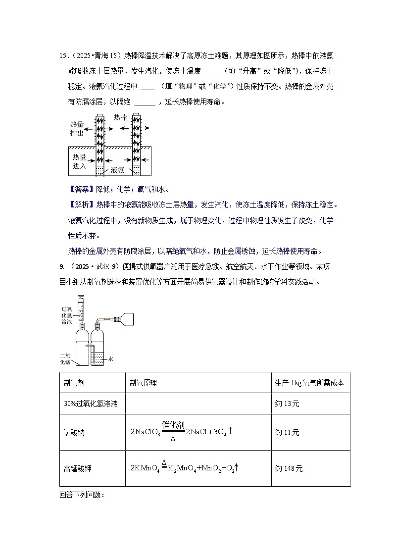 2025年全国各地中考化学真题分类精选特色专题5 跨学科（含答案和部分解析）第2页