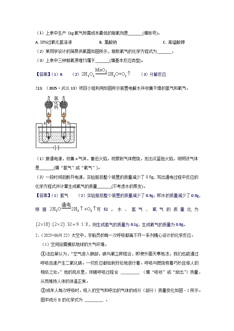2025年全国各地中考化学真题分类精选特色专题5 跨学科（含答案和部分解析）第3页