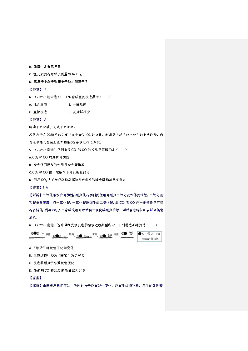 2025年全国各地中考化学真题分类精选特色专题4  题组式习题（含答案和部分解析）第3页