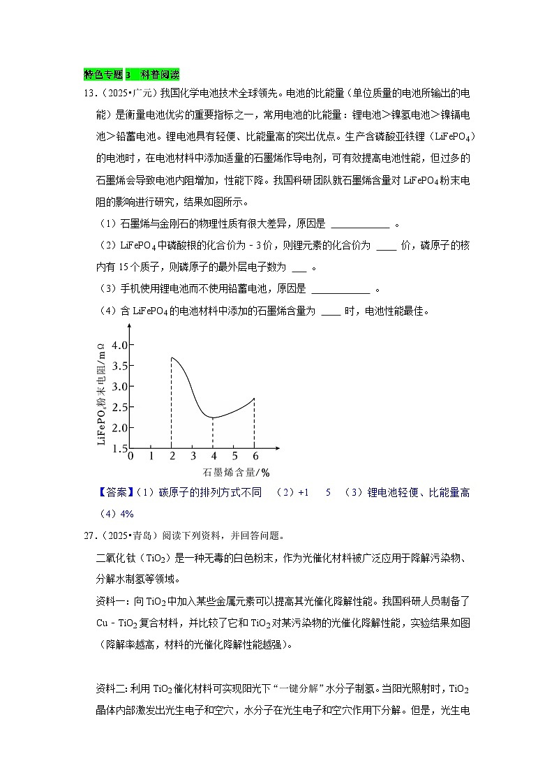 2025年全国各地中考化学真题分类精选特色专题3  科普阅读（含答案和部分解析）第1页