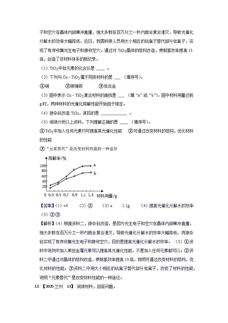 2025年全国各地中考化学真题分类精选特色专题3  科普阅读（含答案和部分解析）第2页